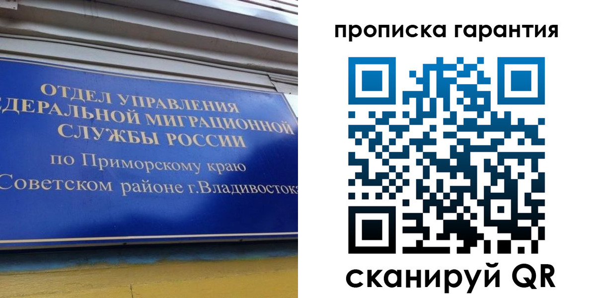 временная регистрация надежно в Шимановске