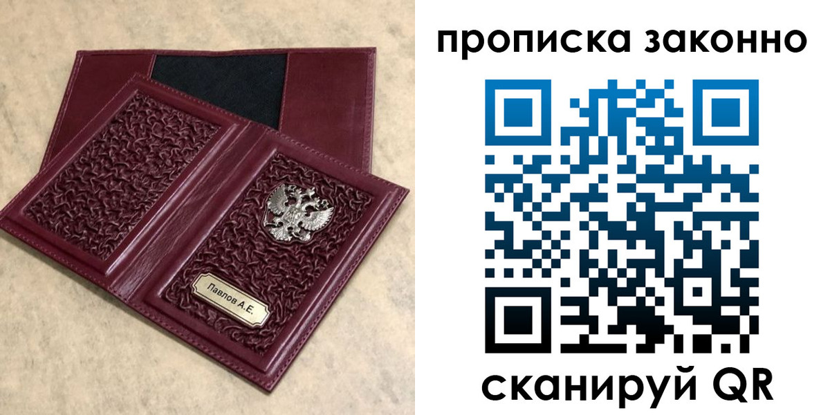 прописка от собственника в Шимановске