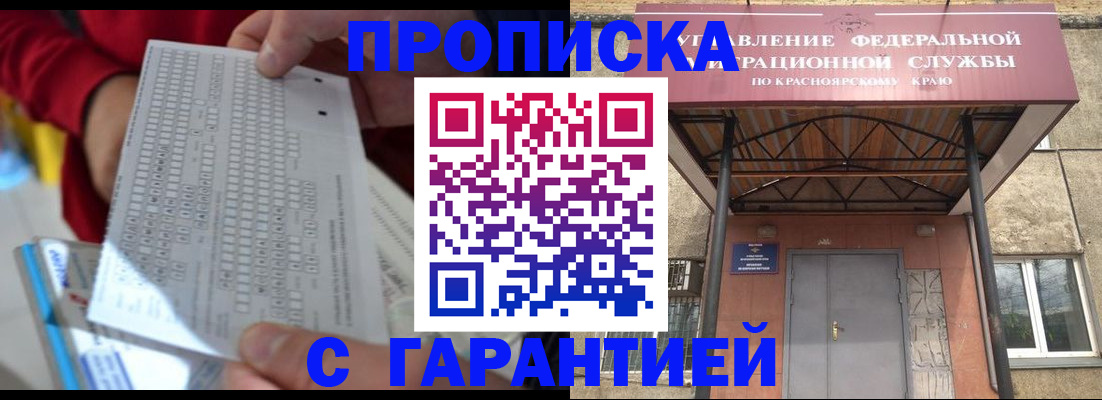 где прописаться в Шимановске