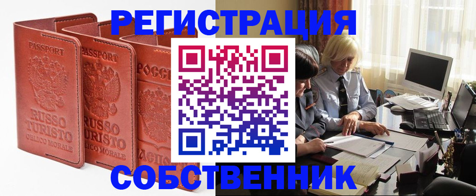 прописка штамп в Шимановске