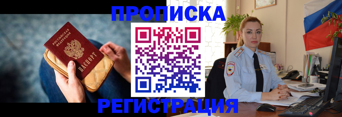 временная регистрация купить в Шимановске