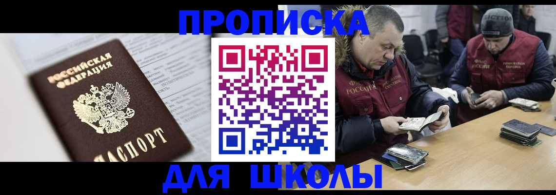временная регистрация собственник в Шимановске