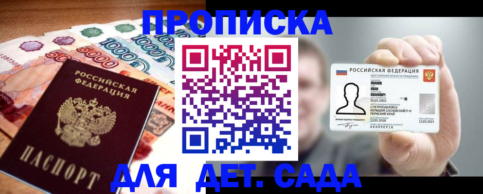 прописка для военкомата в Шимановске