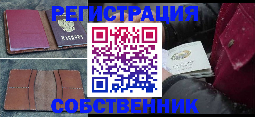 временная регистрация купить в Шимановске