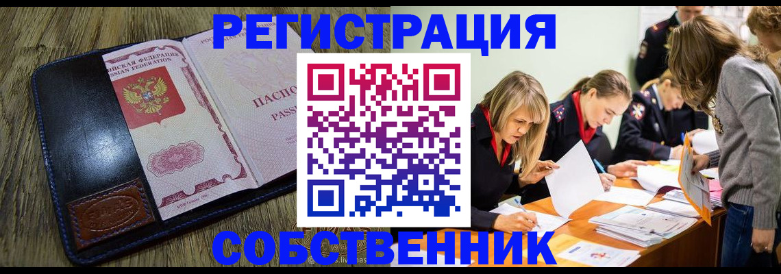 временная регистрация законно в Шимановске