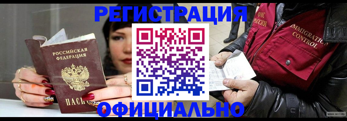 где прописаться в Шимановске
